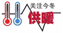 供暖標(biāo)準(zhǔn)為何定18℃？能調(diào)高點(diǎn)嗎？